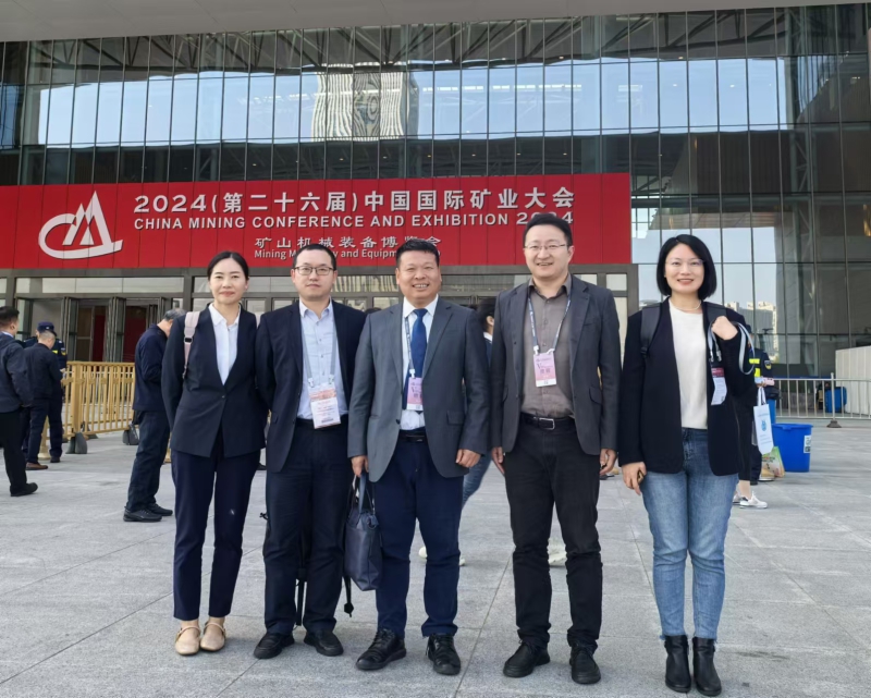 成都地调中心参加2024（第二十六届）中国国际矿业大会