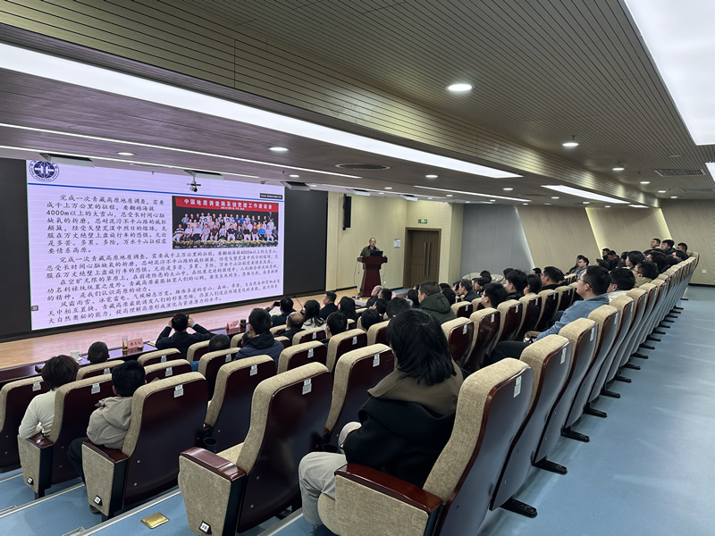 西南地质大讲堂第十七期：情系高原 认识高原 理解高原