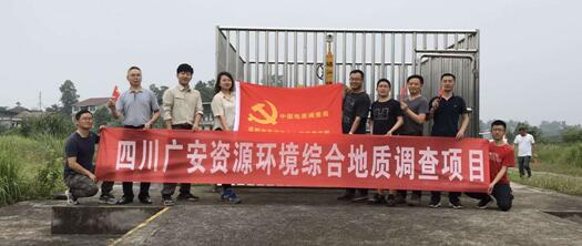 广安野外临时党支部主题党日活动