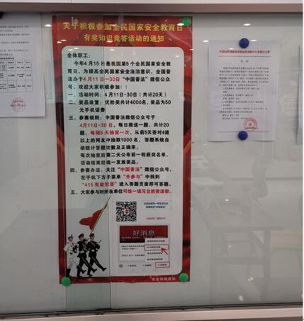 国家安全教育日知识竞答宣传挂图