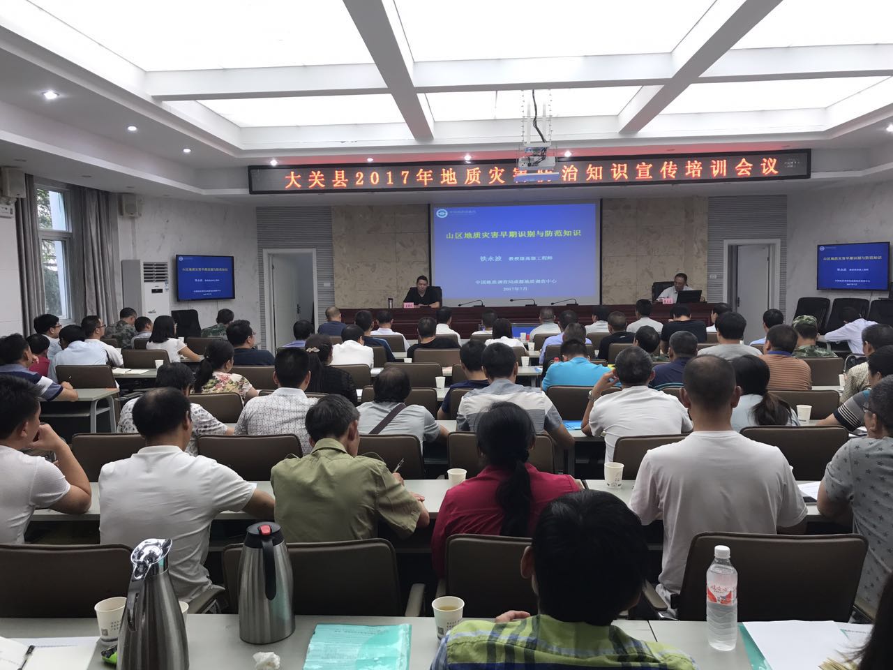2017大关地灾培训