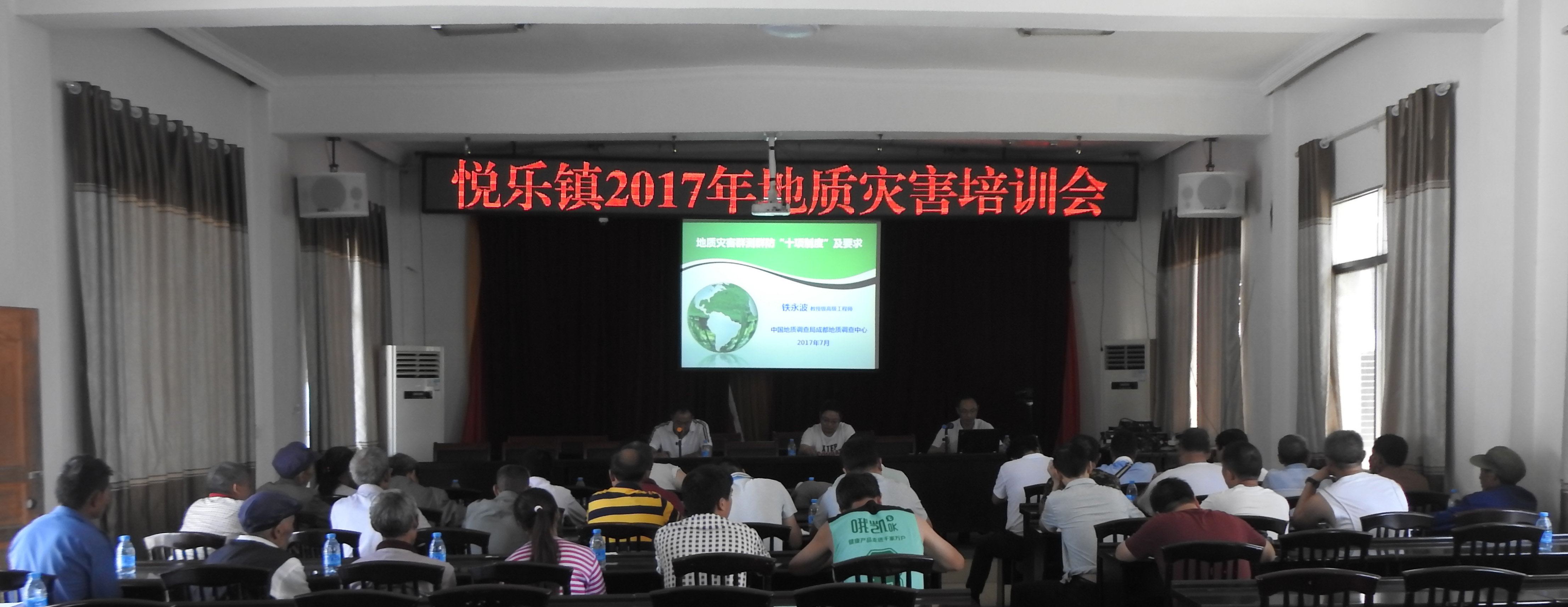 2017悦乐地灾培训-1