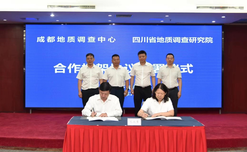 中国地质调查局成都地质调查中心与四川省地质调查研究院签署合作框架协议