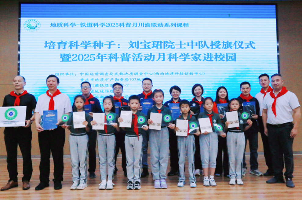 川渝地学力量携手走进校园 多彩科普活动点亮科学梦想