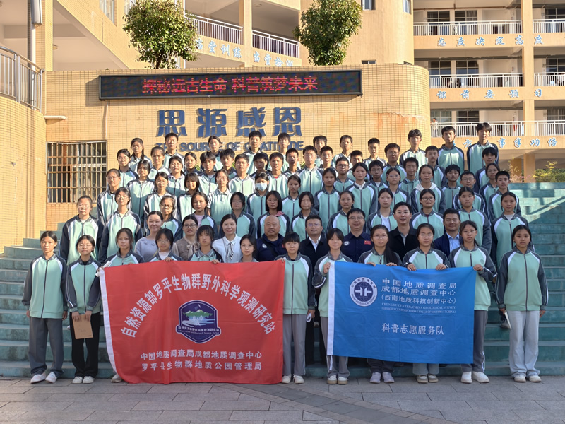成都地调中心“探秘远古生命”科普活动走进赣南于都