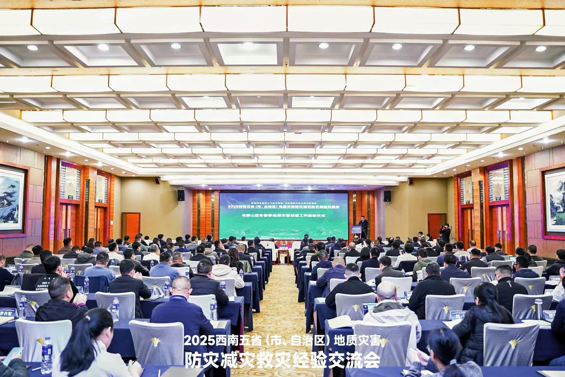 2025年西南地区地质灾害防灾减灾救灾经验交流会在贵州贵阳召开