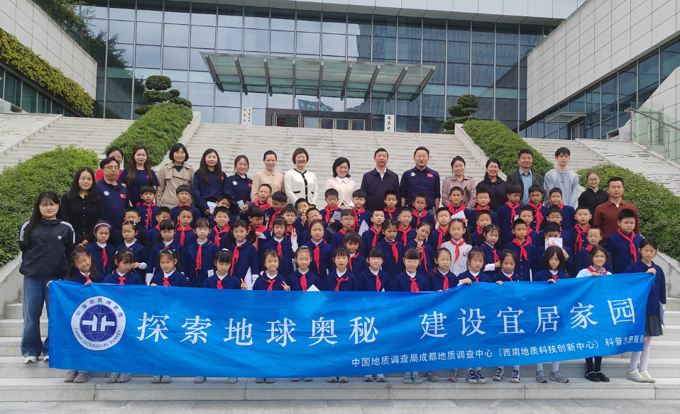 成都地调中心与天府一小签署科普基地共建协议并开展地球科学研学活动