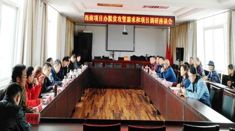 调研组与迪庆州国土局开展需求对接调研座谈